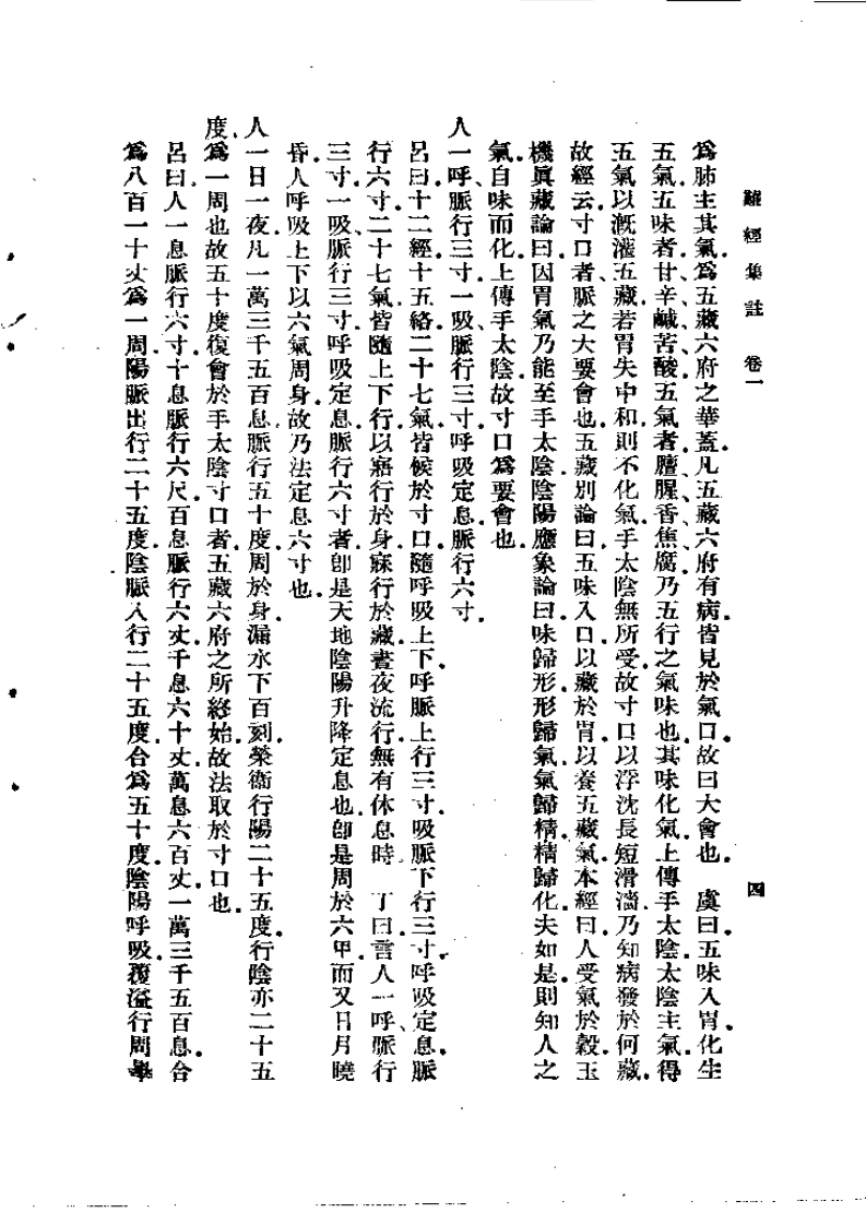 难经集注.pdf 第4页