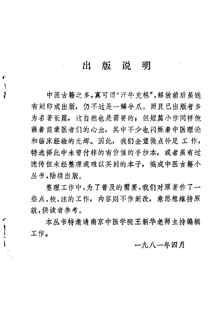 难经经释（清）徐大椿.pdf 第1页