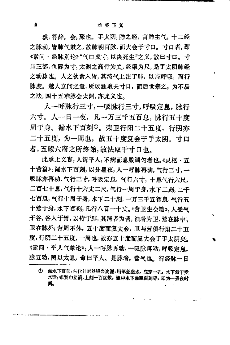 难经正义（清）叶霖.pdf 第4页