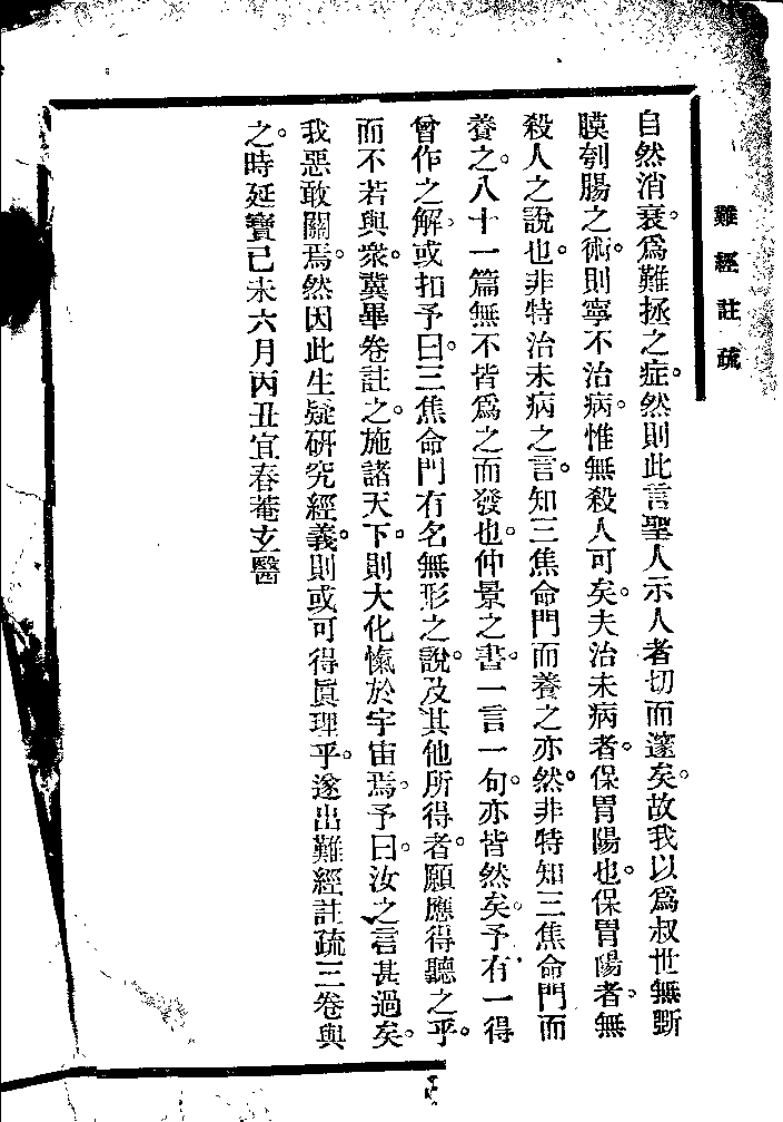 难经注疏（日本）名古屋玄医.pdf 第4页