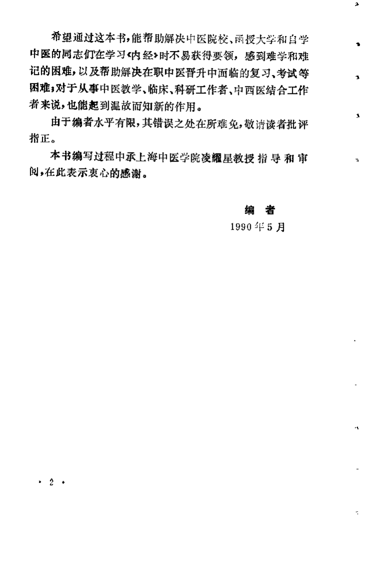 内经答难（孙曾祺）.pdf 第4页