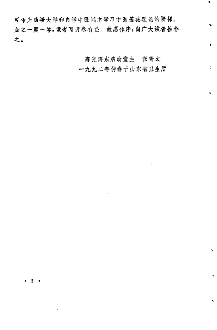 内经答难（孙曾祺）.pdf 第2页