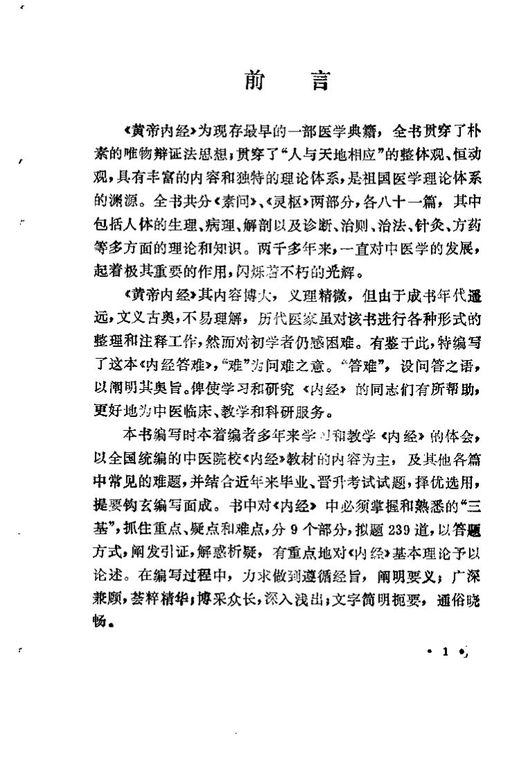 内经答难（孙曾祺）.pdf 第3页