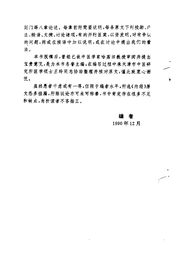 内经妇科辑文集义（哈孝贤）.pdf 第2页