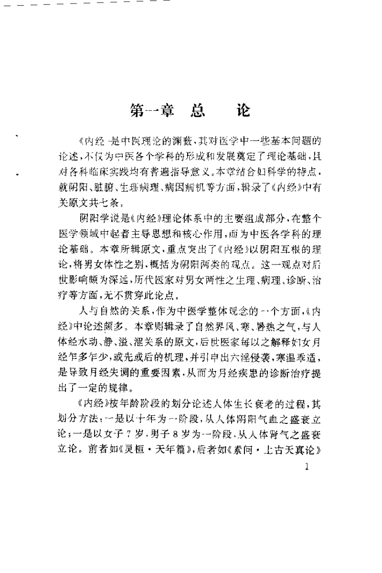 内经妇科辑文集义（哈孝贤）.pdf 第4页