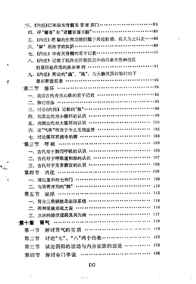 内经基础理论的读书随笔（吴翰香）.pdf 第5页