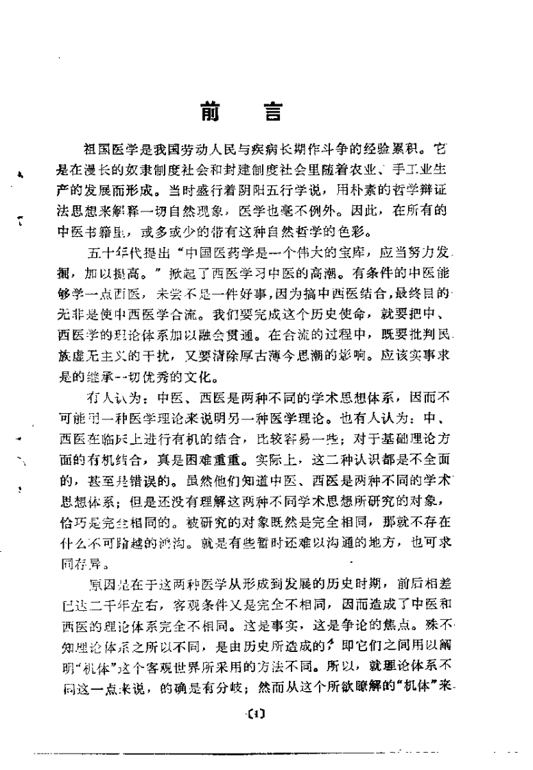 内经基础理论的读书随笔（吴翰香）.pdf 第1页