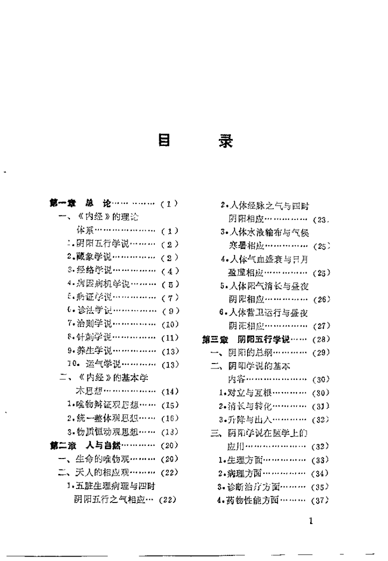 内经理论精要（熊继柏）.pdf 第5页