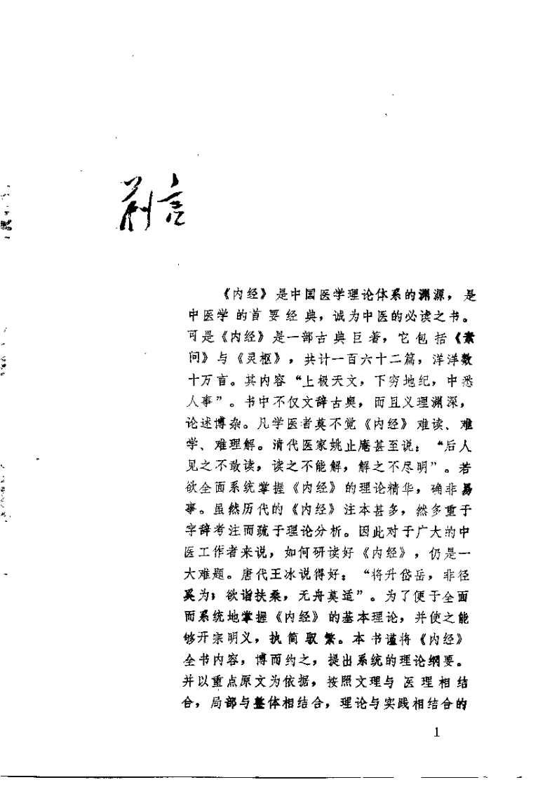 内经理论精要（熊继柏）.pdf 第3页