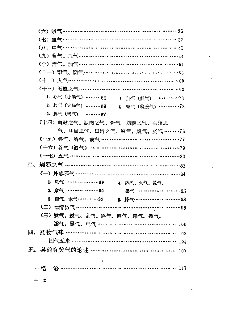 内经气学概论（卢玉起）.pdf 第3页