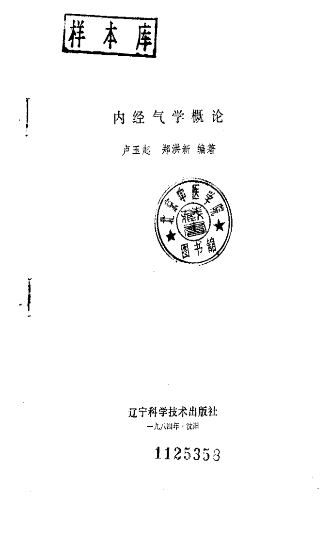 内经气学概论.pdf 第2页