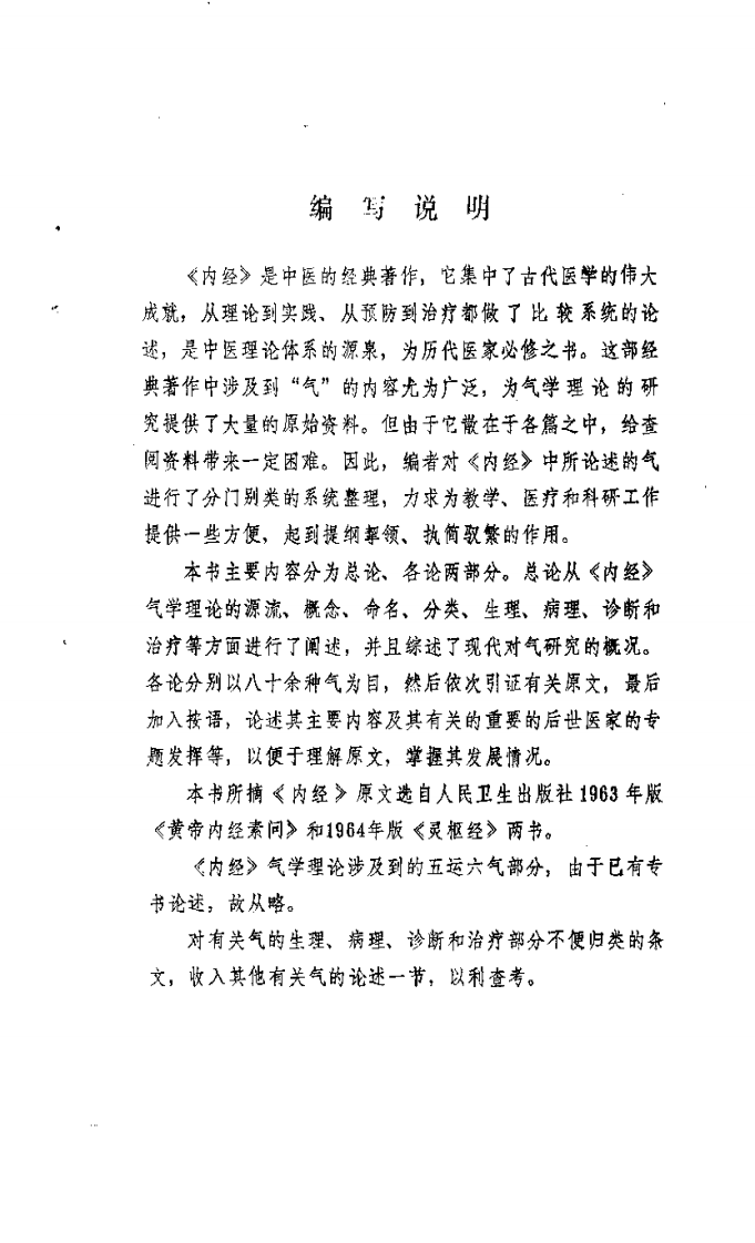 内经气学概论.pdf 第4页