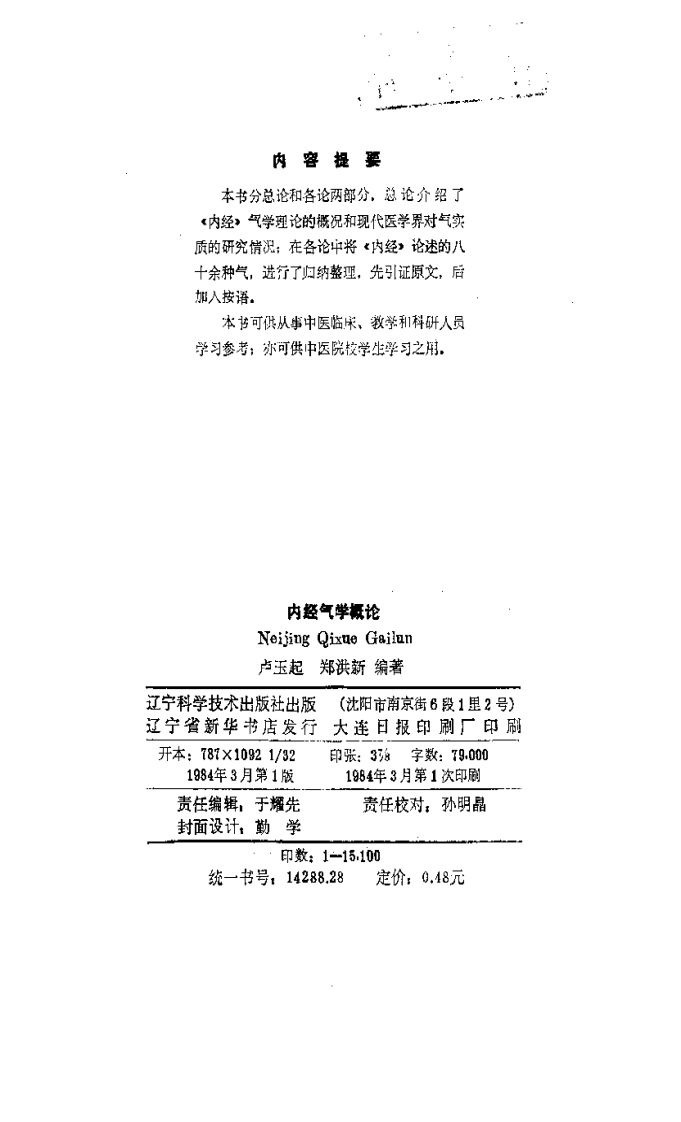内经气学概论.pdf 第3页