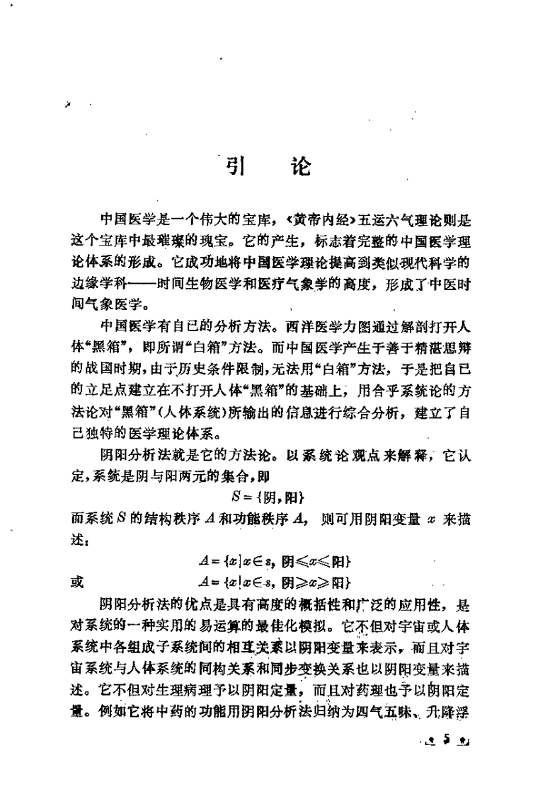内经五运六气学——中医时间气象医学（徐振林）.pdf 第5页