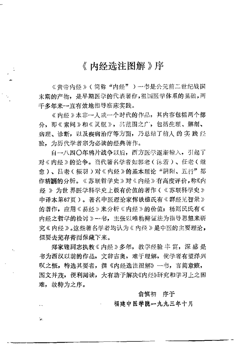 内经选注图解（郑家铿）.pdf 第1页
