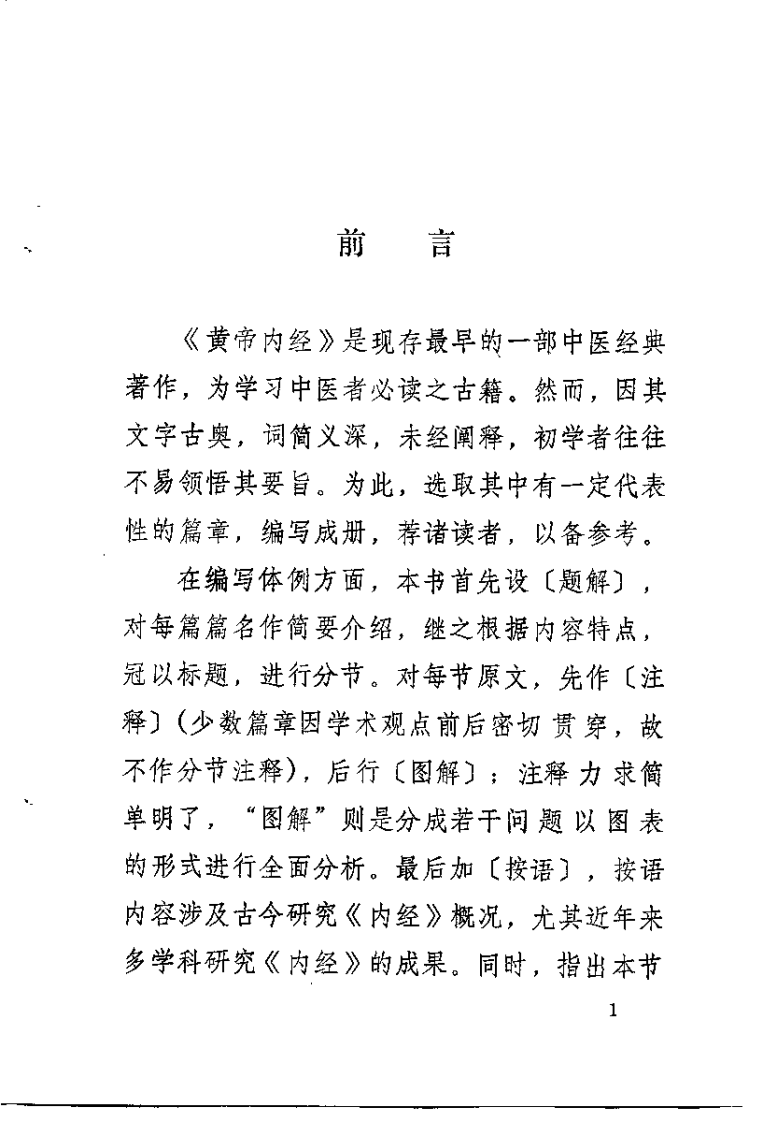 内经选注图解（郑家铿）.pdf 第2页