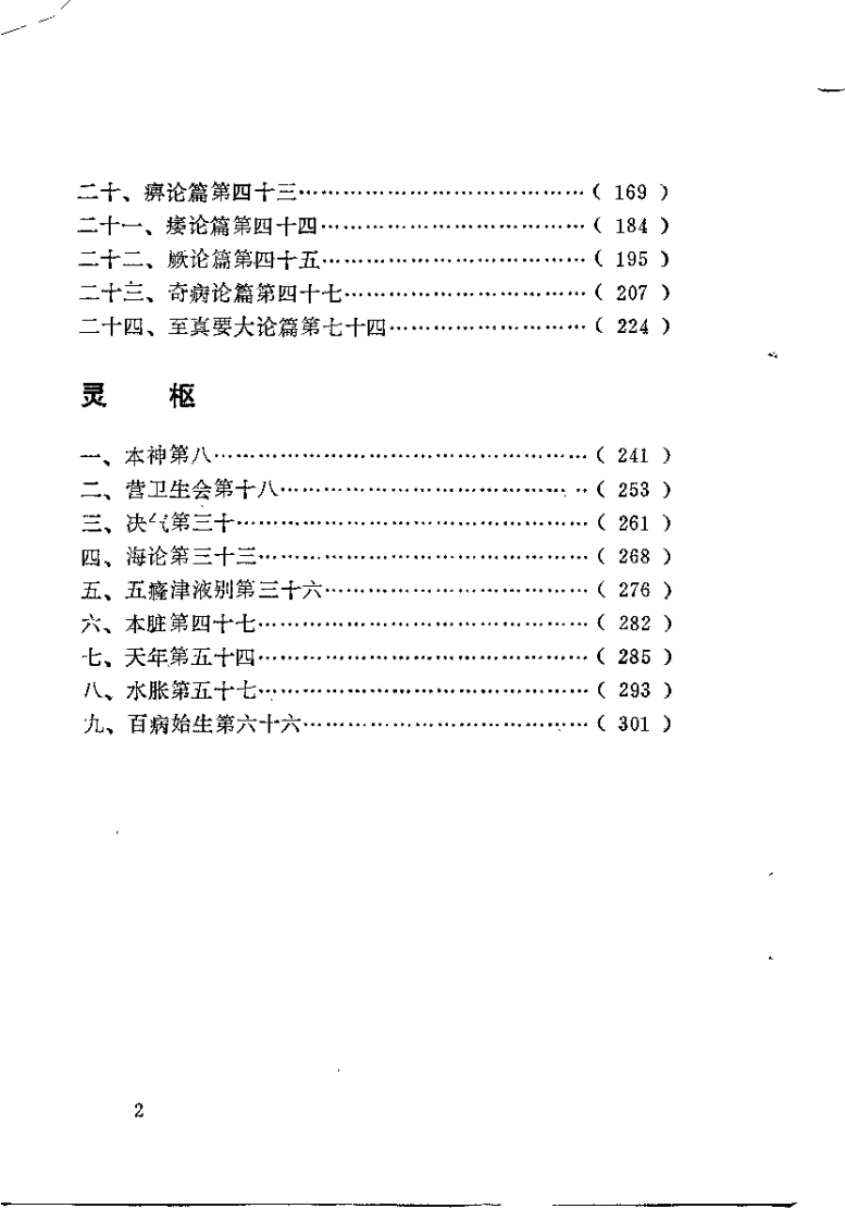 内经选注图解（郑家铿）.pdf 第5页