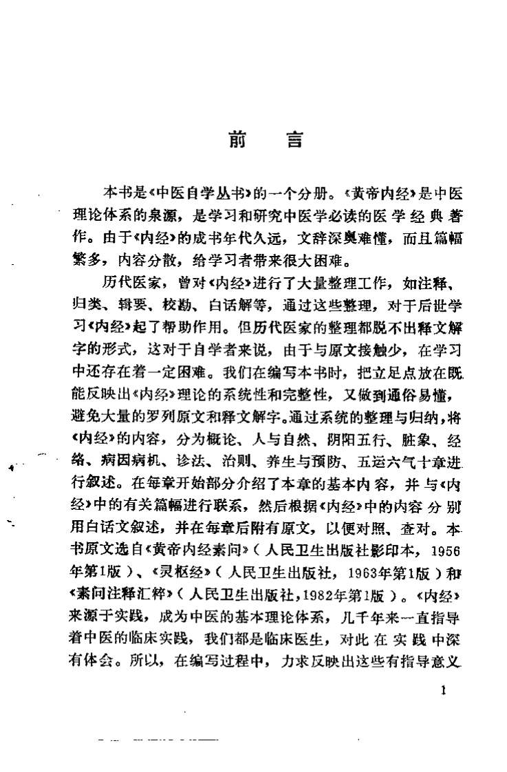内经要览（邓铁涛）.pdf 第2页