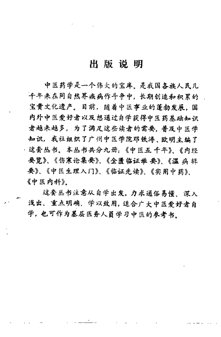 内经要览（邓铁涛）.pdf 第1页