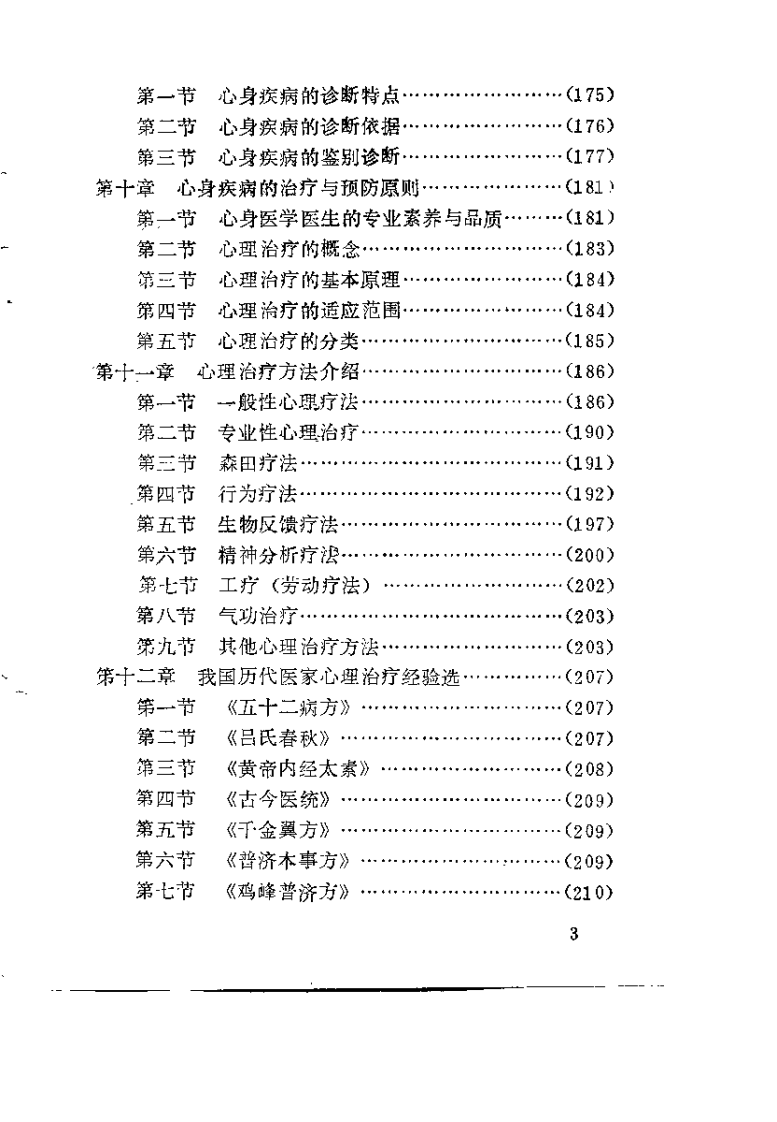 内经与心身医学（白凌志）.pdf 第4页