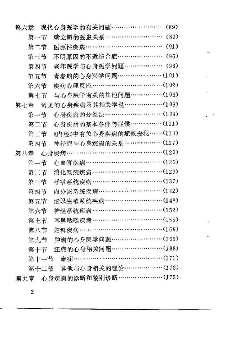内经与心身医学（白凌志）.pdf 第3页
