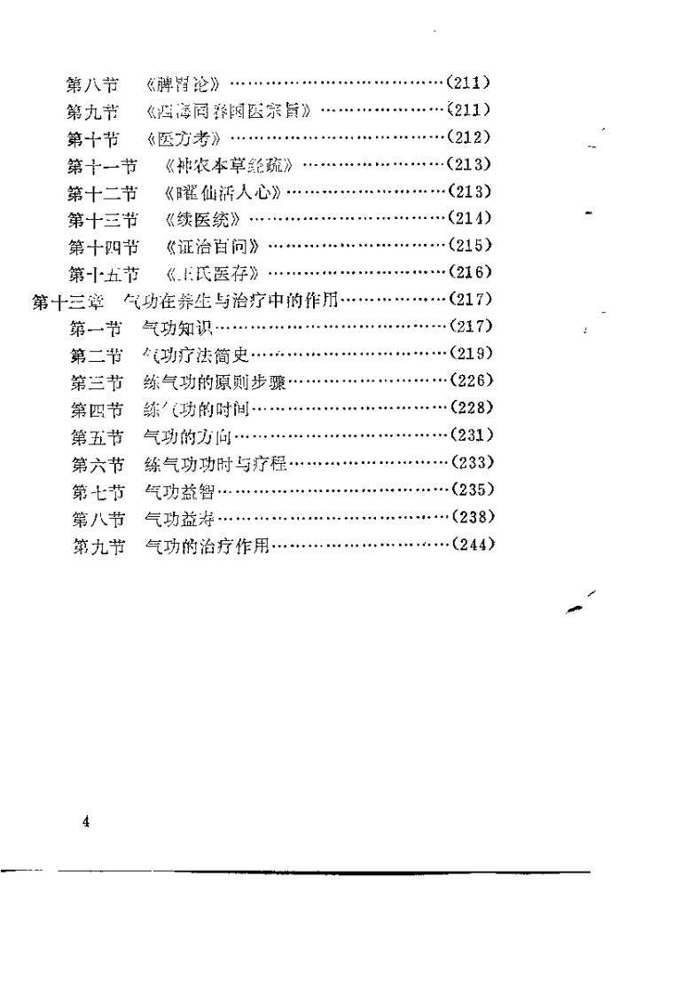 内经与心身医学（白凌志）.pdf 第5页