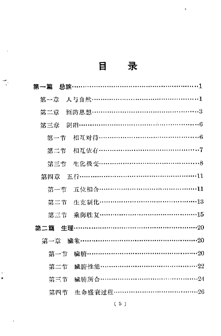 内经摘要白话解.pdf 第4页