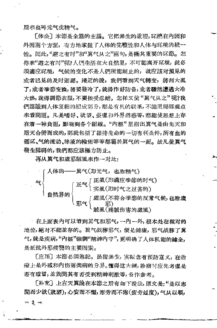 内经知要浅解（秦伯未）.pdf 第5页