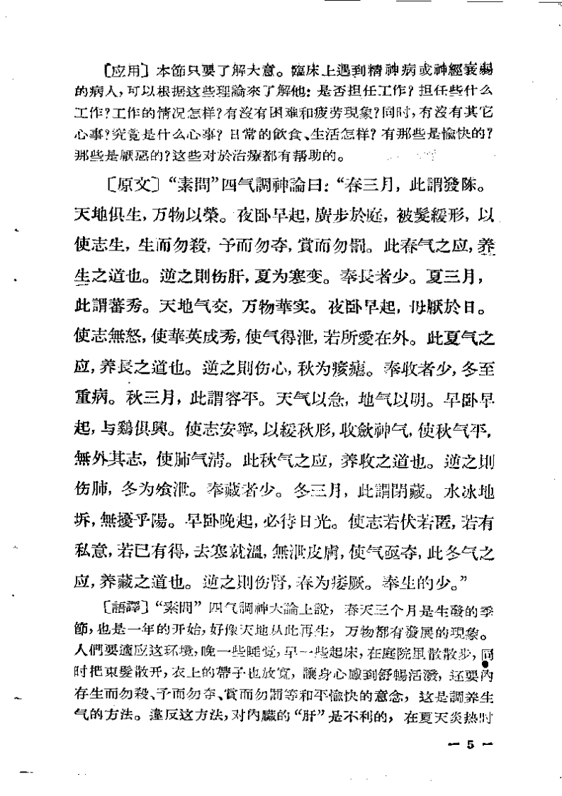 内经知要浅解.pdf 第5页