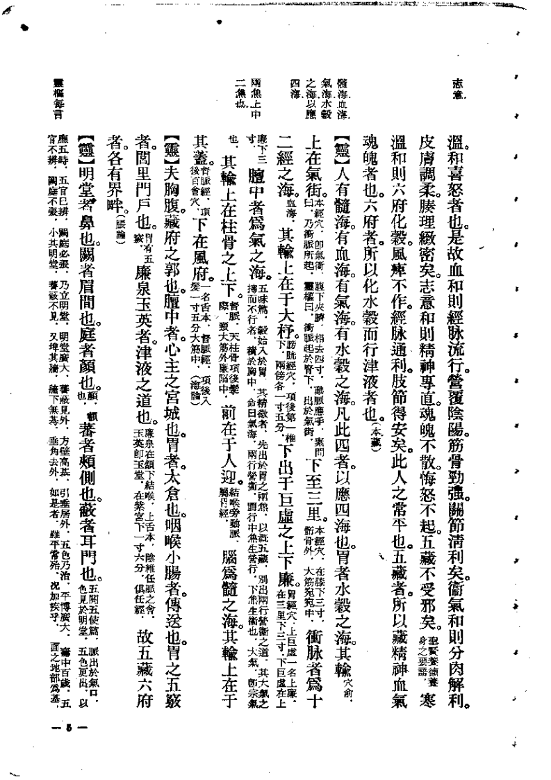 素问灵枢类纂约注.pdf 第5页