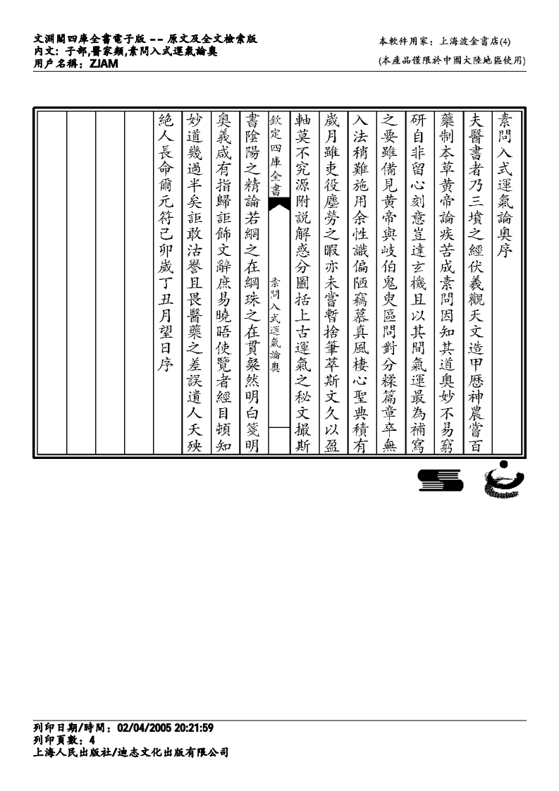 素问入式运气论奥.pdf 第4页