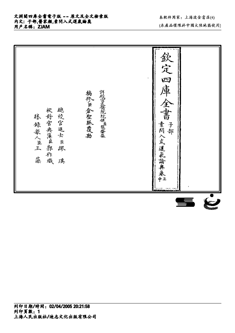 素问入式运气论奥.pdf 第1页