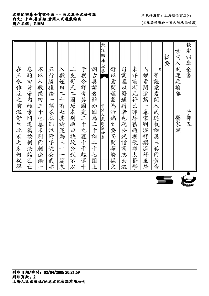 素问入式运气论奥.pdf 第2页
