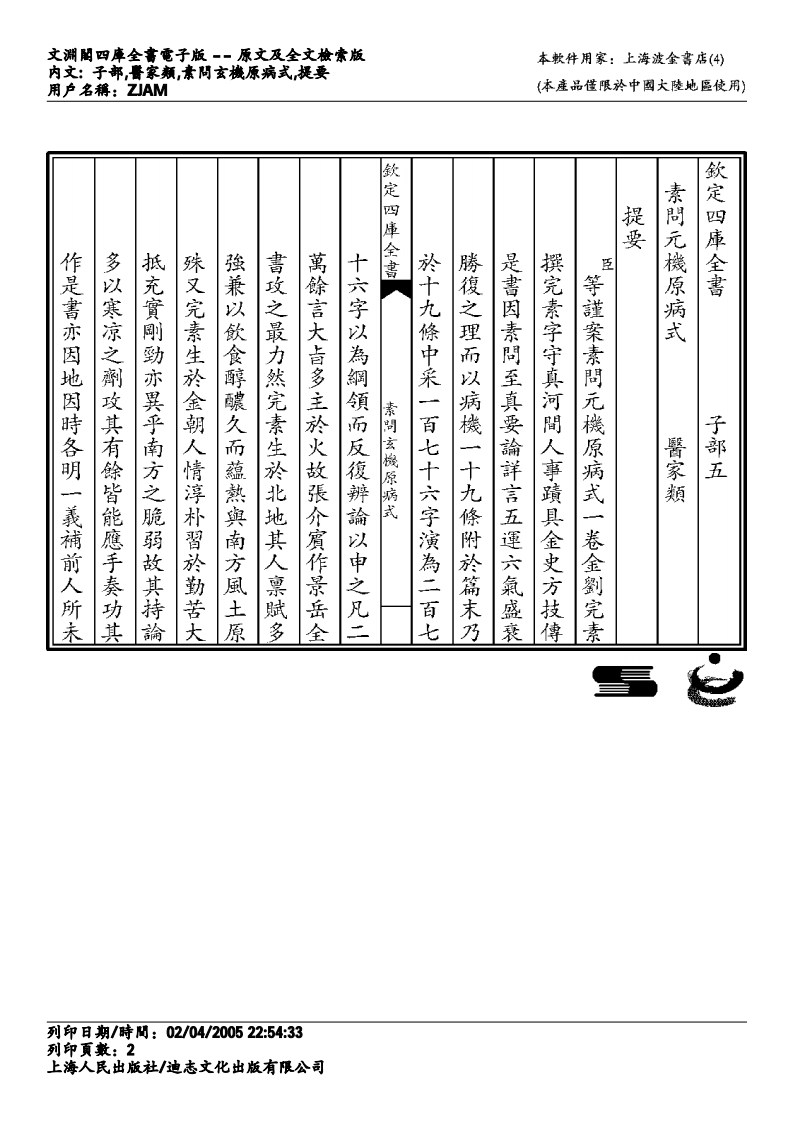 素问玄机原病式-刘完素.pdf 第2页