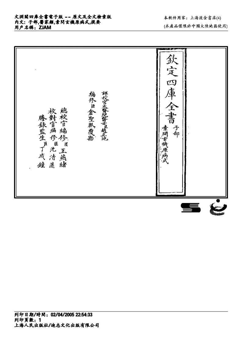 素问玄机原病式-刘完素.pdf 第1页