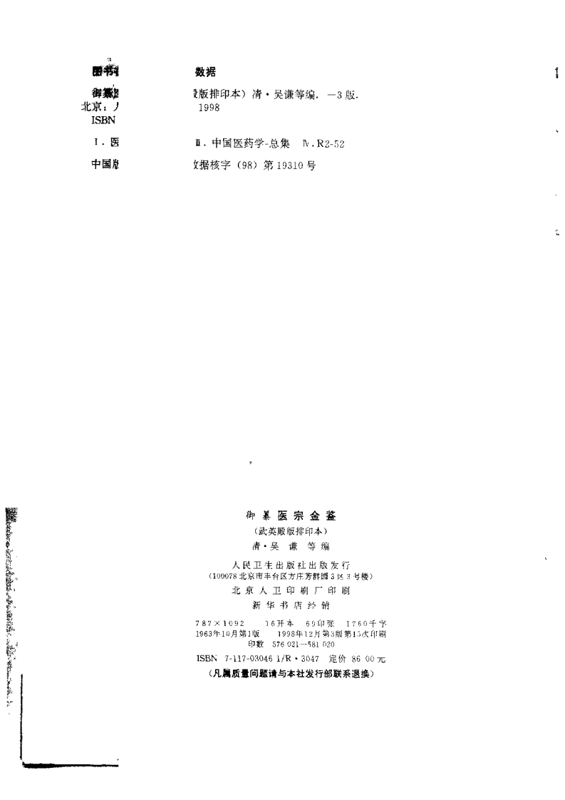 医宗金鉴-00-封面.目录.pdf 第3页