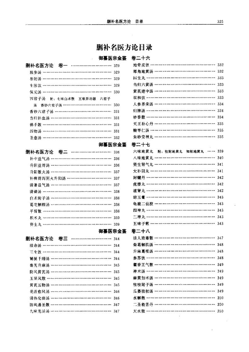 医宗金鉴-03-删补名医方论.pdf 第2页