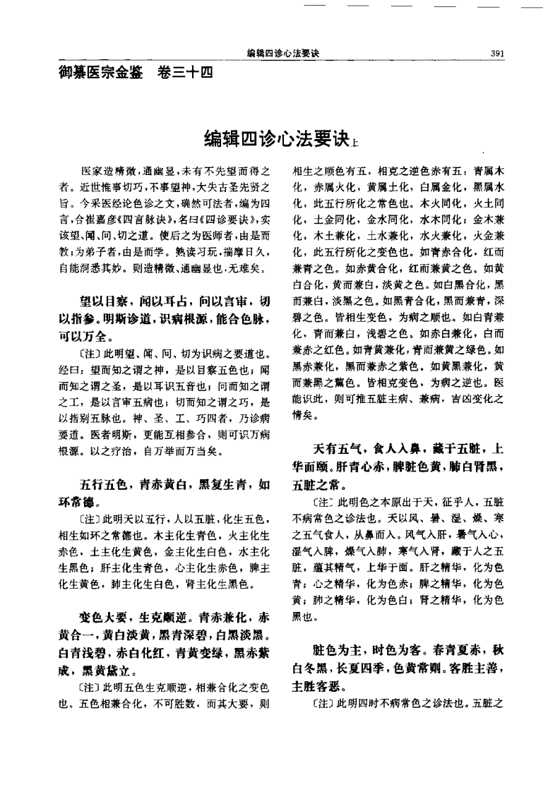 医宗金鉴-04-四诊心法.pdf 第3页