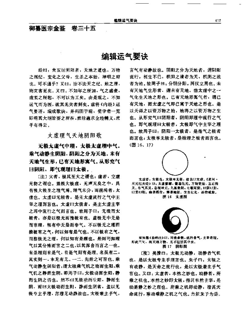 医宗金鉴-05-运气心法.pdf 第3页