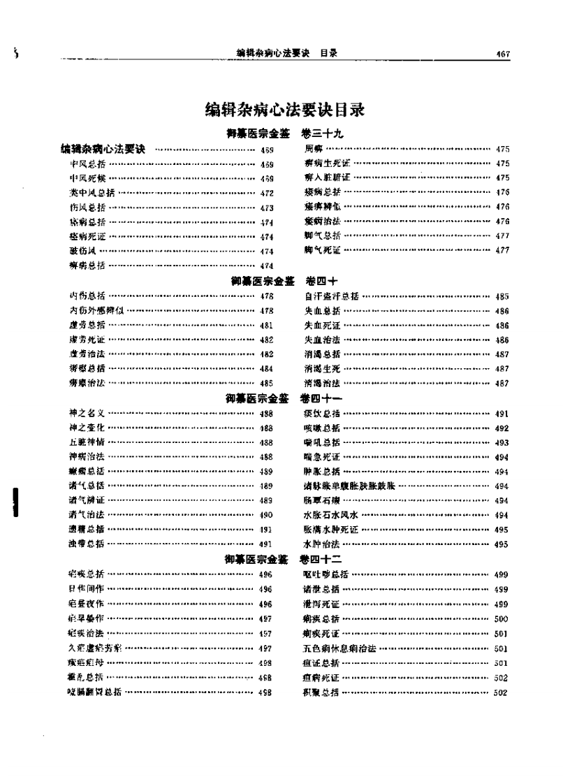 医宗金鉴-07-杂病心法.pdf 第2页