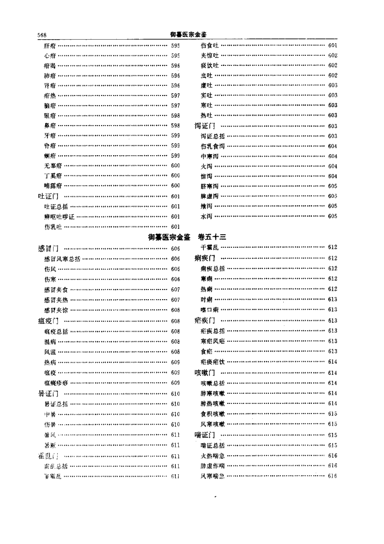 医宗金鉴-09-幼科心法.pdf 第3页