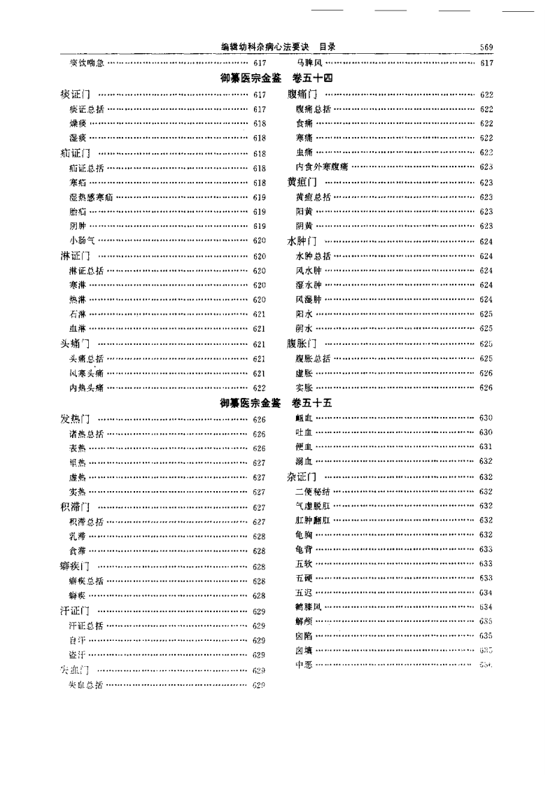 医宗金鉴-09-幼科心法.pdf 第4页
