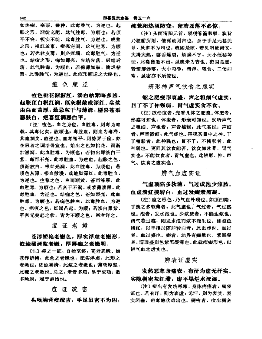 医宗金鉴-10-痘疹心法.pdf 第5页