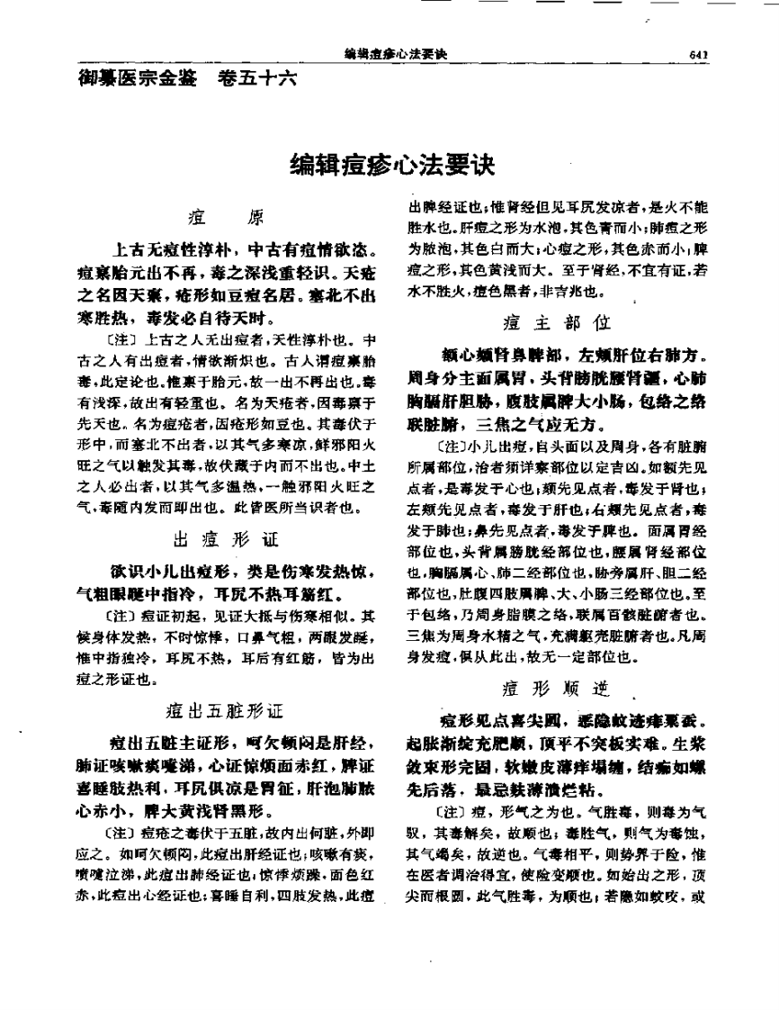 医宗金鉴-10-痘疹心法.pdf 第4页