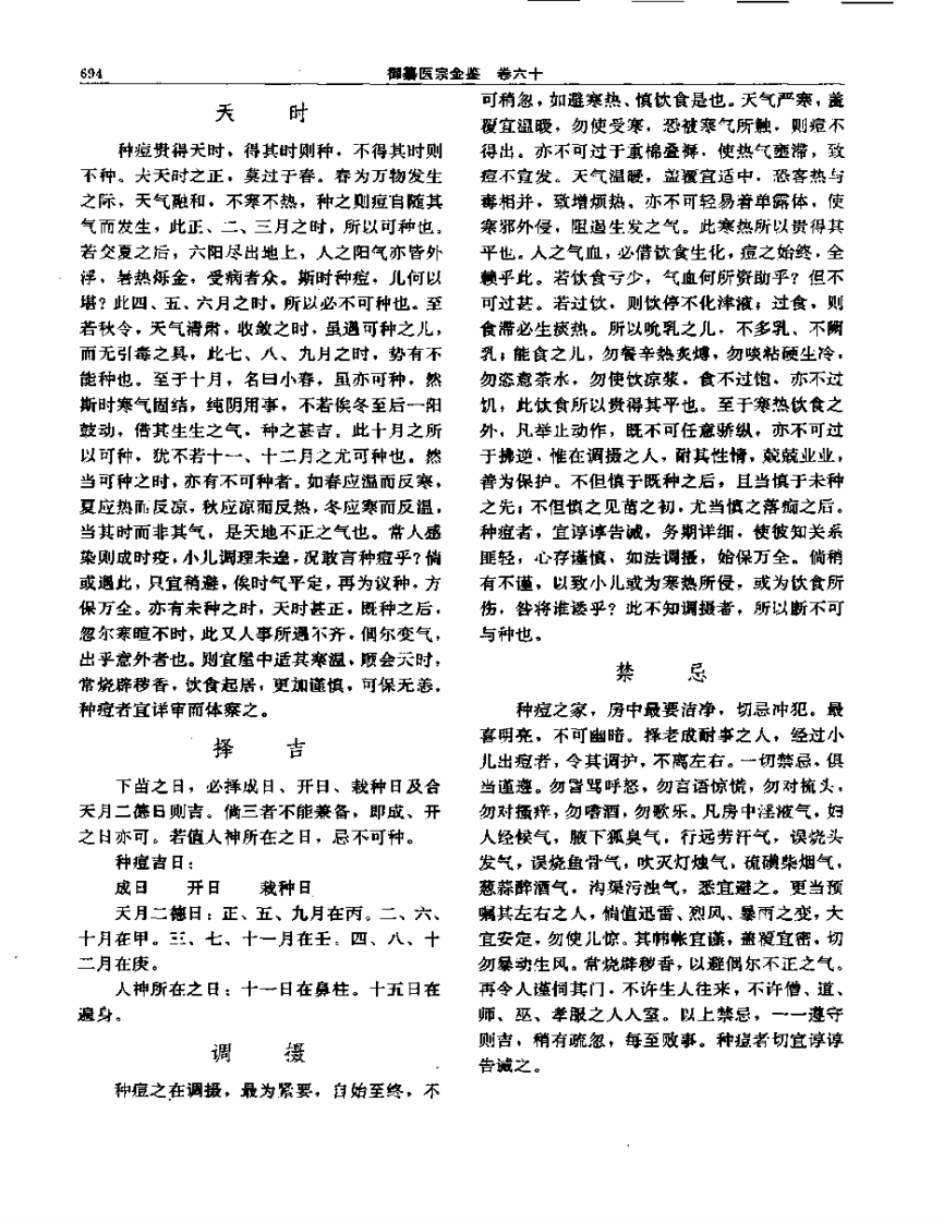 医宗金鉴-11-幼科种痘心法.pdf 第4页