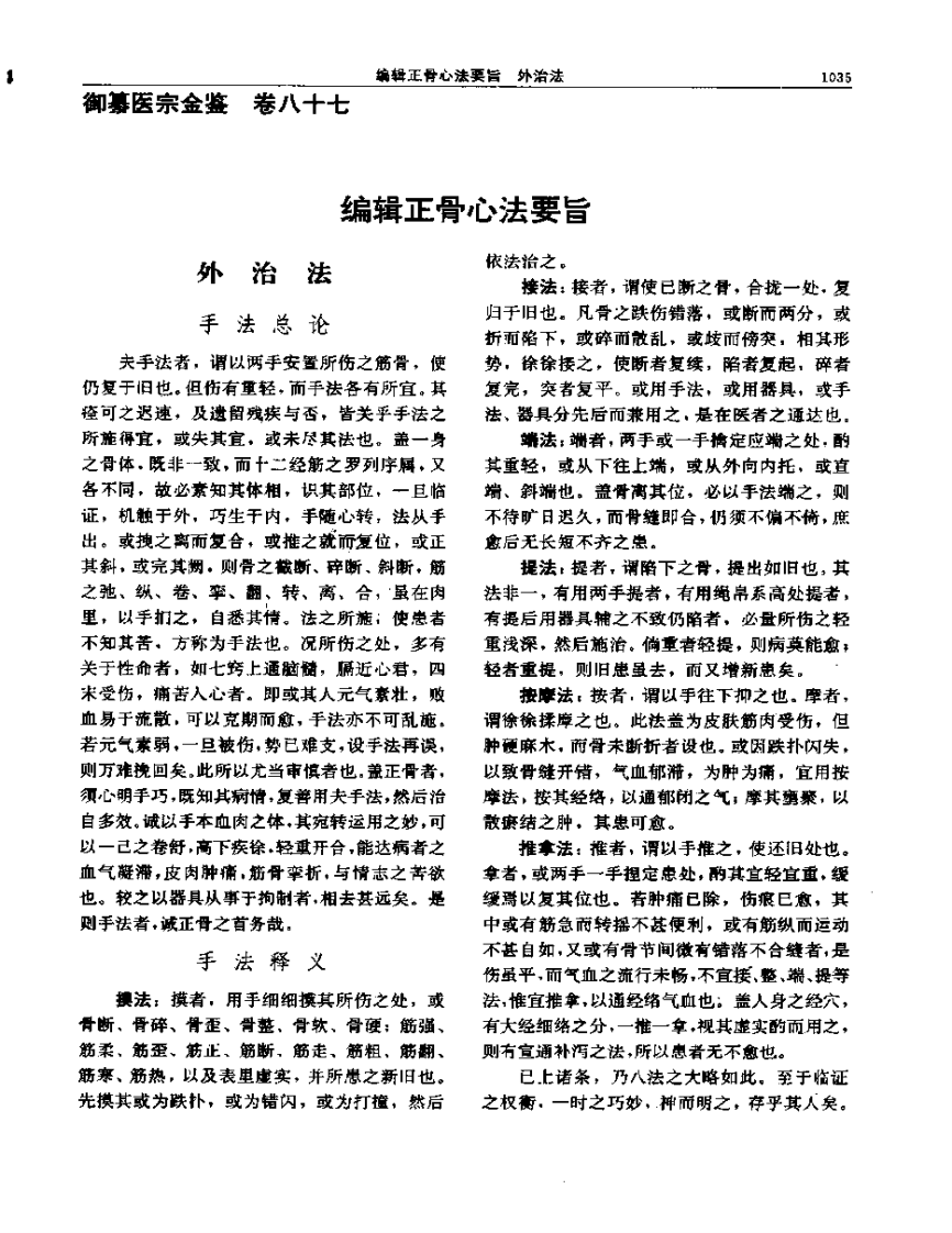 医宗金鉴-15-正骨心法.pdf 第4页