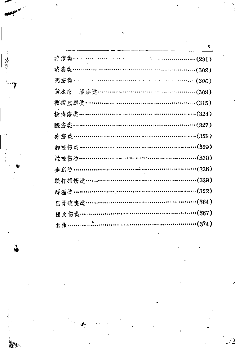 [锦方选集草药部].佚名.扫描版.pdf 第5页