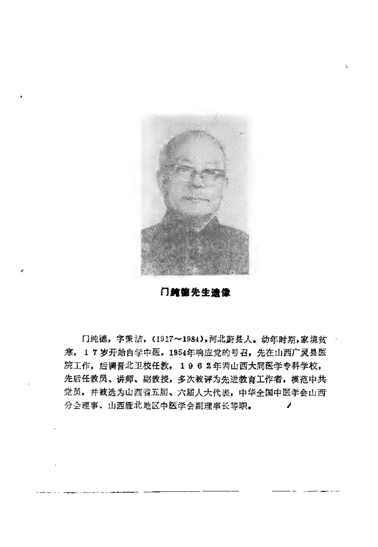 爱爱医资源-名方广用（门纯德）.pdf 第4页