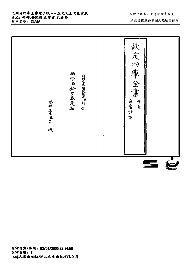 产宝诸方.pdf 第1页