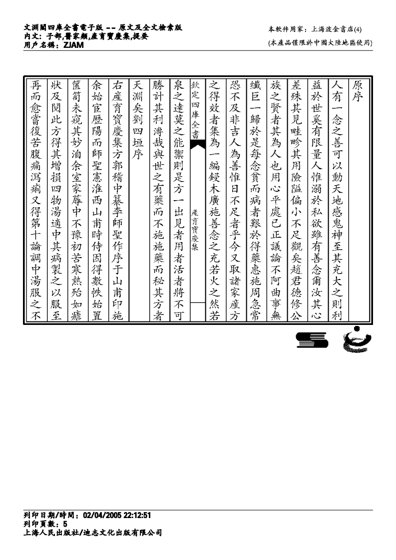 产育宝庆方.pdf 第5页